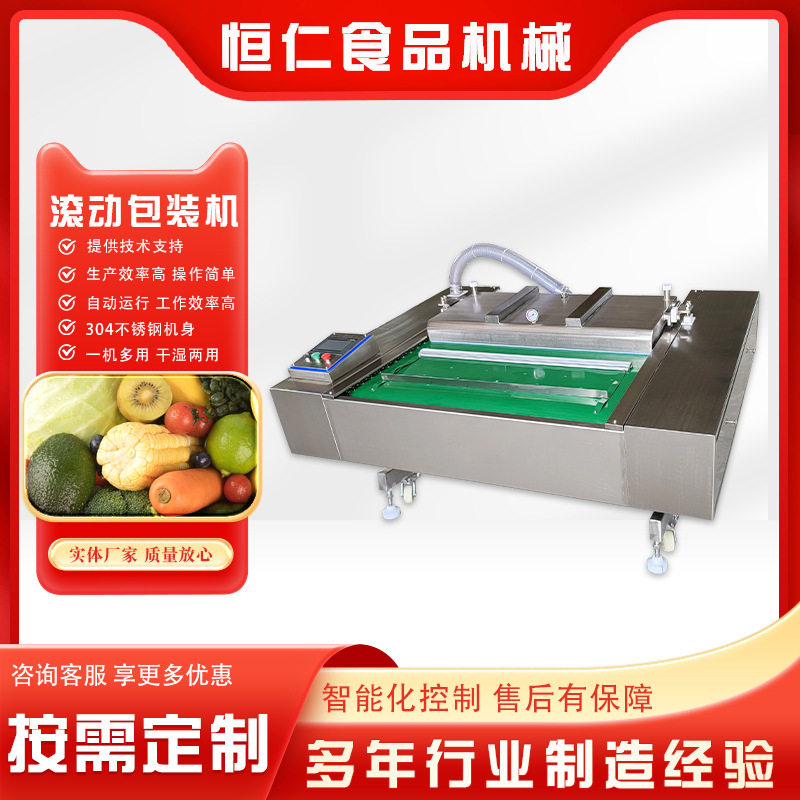 倾斜滚筒真空封口机腌制品专用