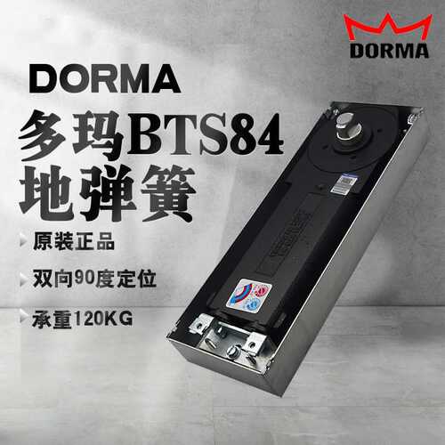 德国多玛DORMA84原装地弹簧多玛BTS84地弹璜玻璃门地簧防伪 120KG