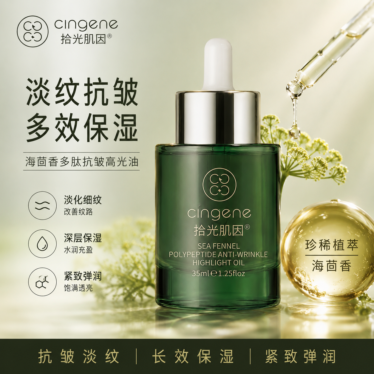 海茴香精华油一抹吸收