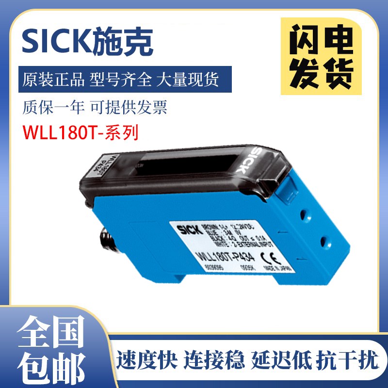 原装SICK施克西克WLL180T-L432/P434/M432/F420光纤传感放大器