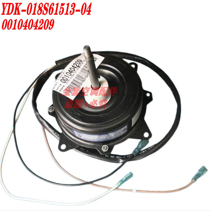 全新海尔空调外风机电机 KFD-16 YDK-018S61513-04 0010404209