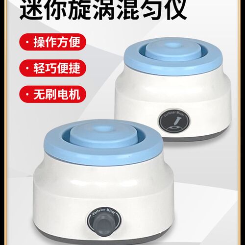 旌斐漩涡混合仪多管小型实验室振荡器旋涡混合器快速涡旋混匀仪
