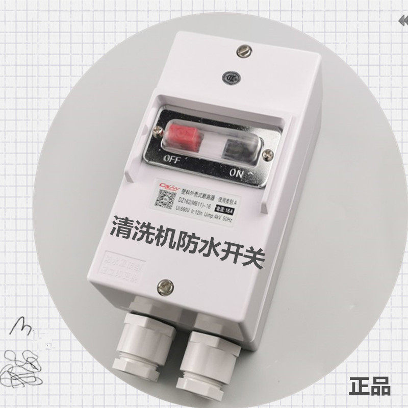 高压清洗机洗车机电源防水开关黑猫360C380A配件3C认证10A16A交流