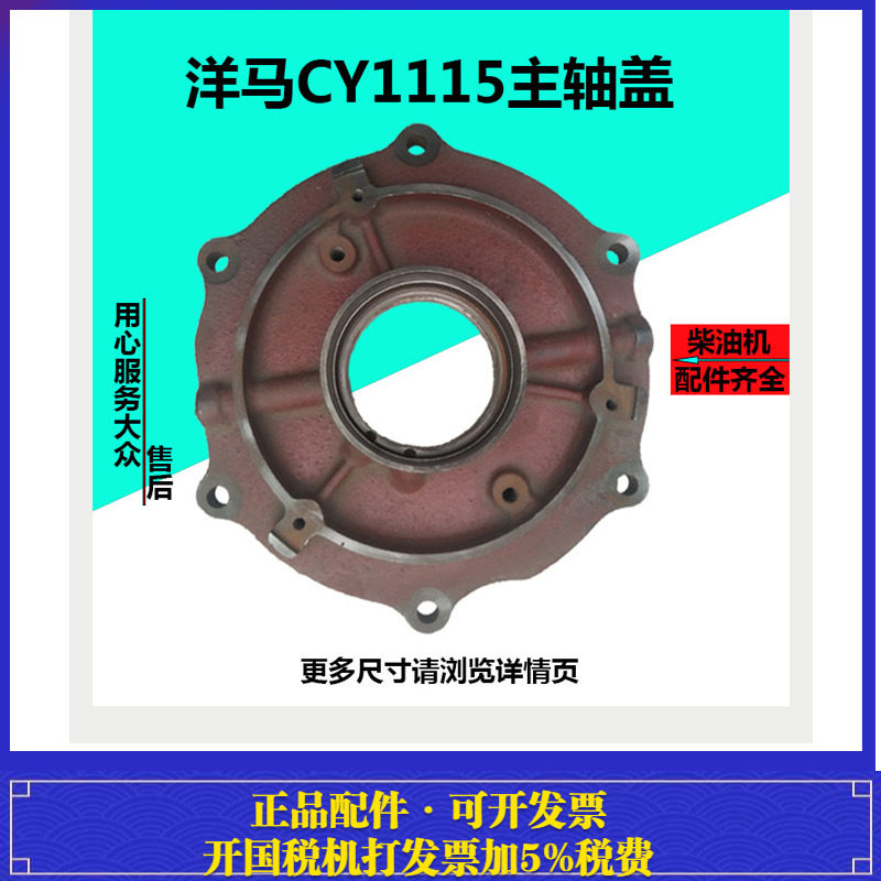 洋马CY1115柴油机曲轴轴承盖 主轴盖 洋马CY1115柴油机配件