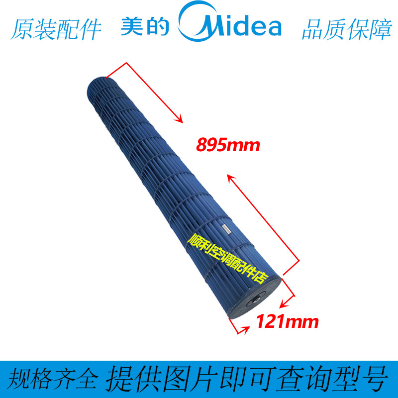 121*895美的3匹空调挂机专通用导风轮贯流风轮导风筒滚轮风叶