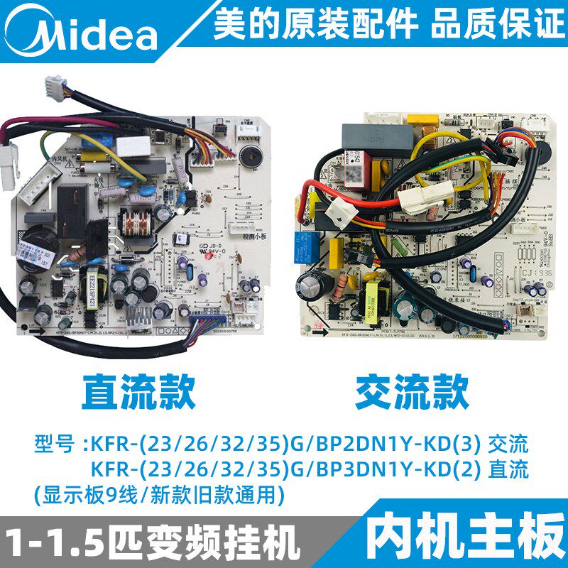 美的1-1.5匹变频空调挂机主板KFR-23/26/32/35G/BP2/3DN1Y-KD(2/3