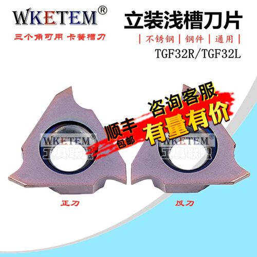 TGF32R卡簧槽立装浅槽刀片内沟槽030 050反刀32L不锈钢通用槽刀粒
