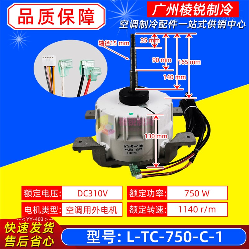 LTC-750-C-1天加中央空调变频直流无刷电机马达全新ZKSN-750-8-9