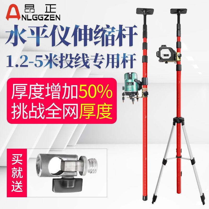 铝合金加厚水平仪升降支撑杆伸缩杆红外线三脚架支架万能工具配件