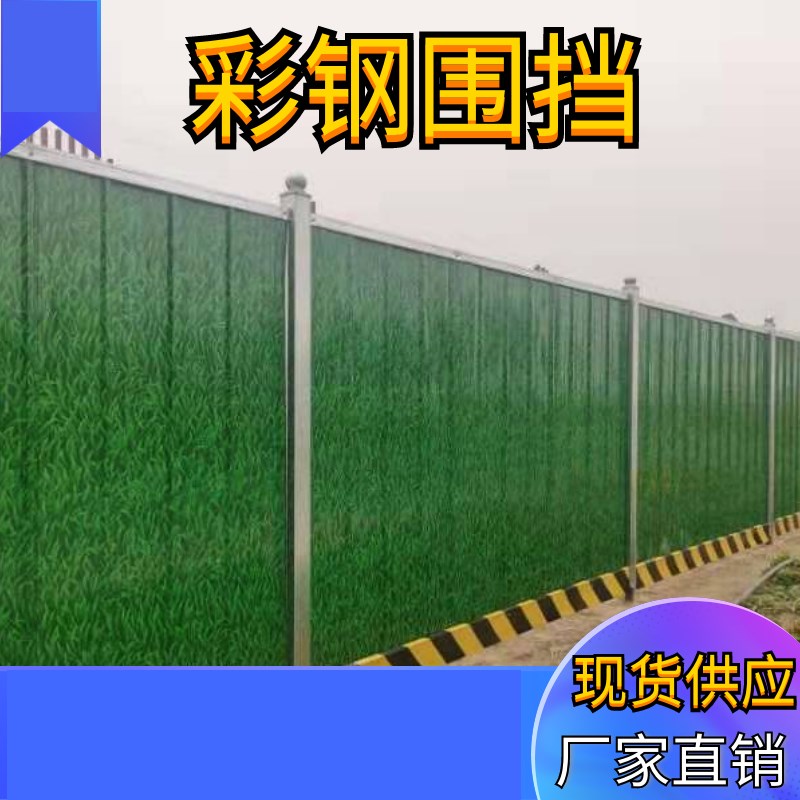 市政彩钢工地道路施工围挡小草色装配式围挡板护栏建设临时围挡