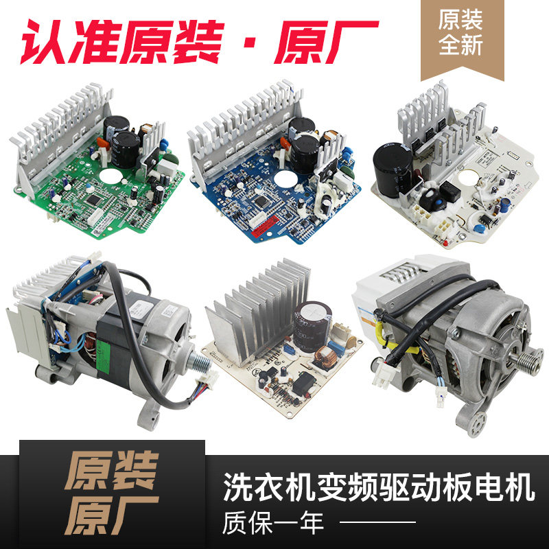 适用海尔洗衣机变频驱动板电机5KMC121YTA00106/201/0024000133/E