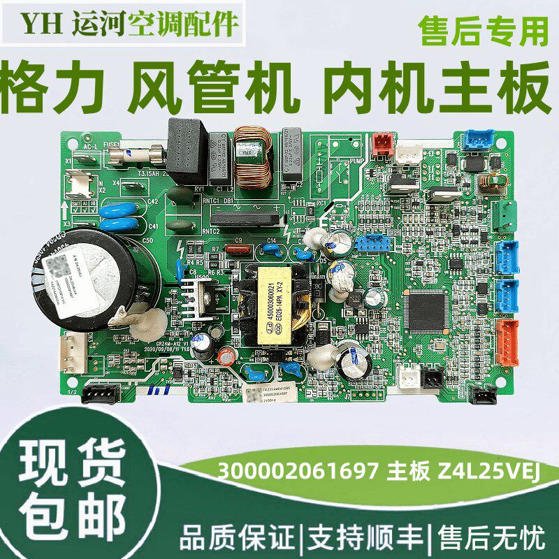 适用格力风管机内机主板300002061697电路板 FGR12/D2NH-N3线路板