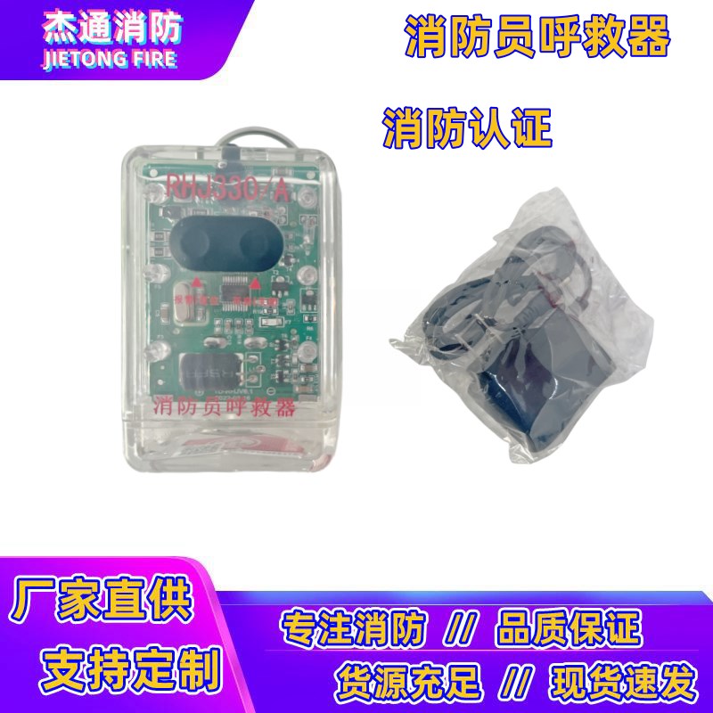 消防员呼救器充电式防爆防水消防认证RHJ330/A火灾救援专用