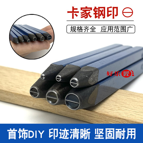 卡地钢印卡家錾子金银首饰钢印錾刻錾花工具银饰錾刻刀打金工具