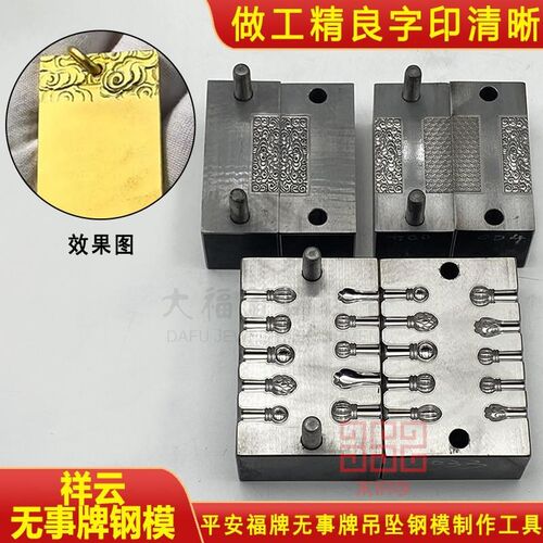 首饰钢模定制金银祥云无事牌南瓜头手敲铁模油压模具加工打金工具