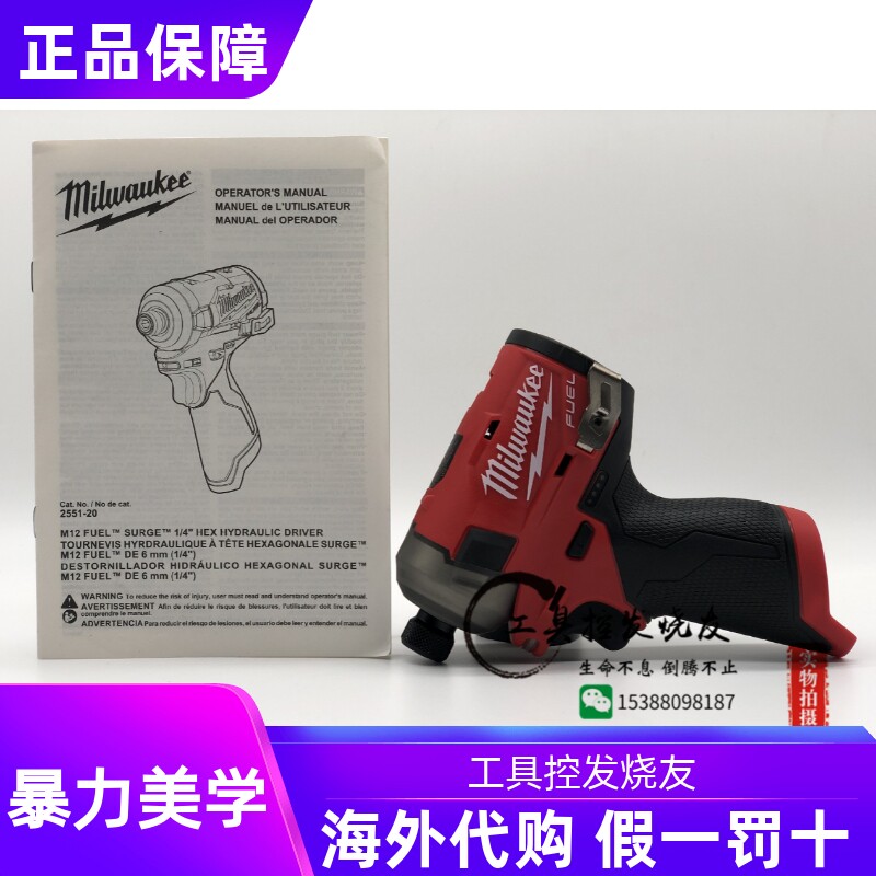 米沃奇2551-20无刷12v美沃奇液压静音柔性冲击起子批50牛进口