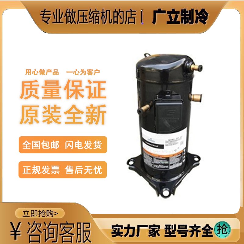 全新谷轮空气能热泵压缩机ZW72KA-TFP-522 ZW79KA-TFP-52E/522