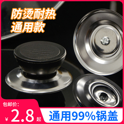锅盖头钢化玻璃盖把手家用透明盖子帽通用炒锅炒菜蒸锅把手配件
