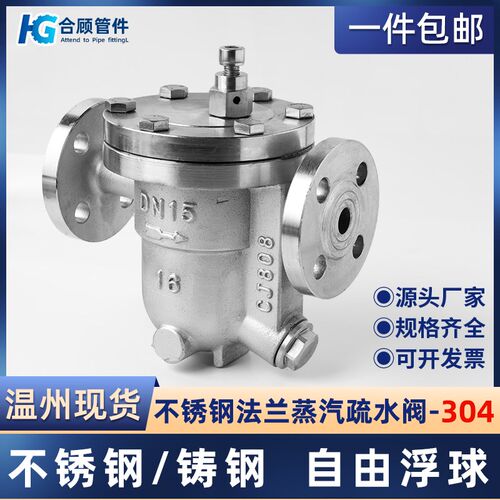 304不锈钢疏水阀CS41H-16C碳钢自由浮球式法兰疏水阀DN50 80 100
