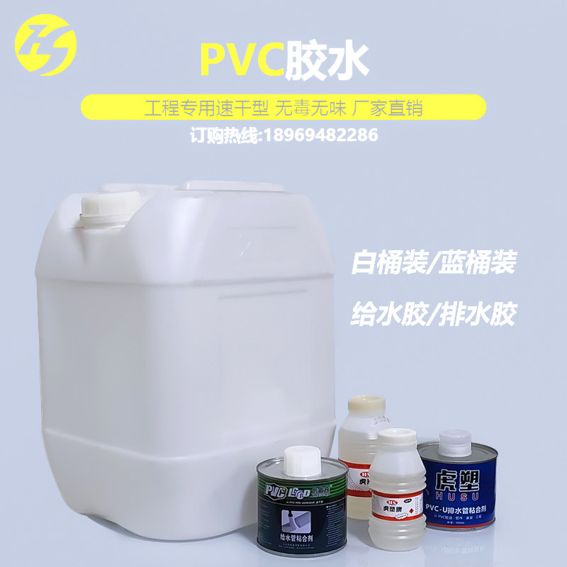 PVC胶水给水排水穿线塑料管配件粘接头专用大桶装强力速胶粘合剂