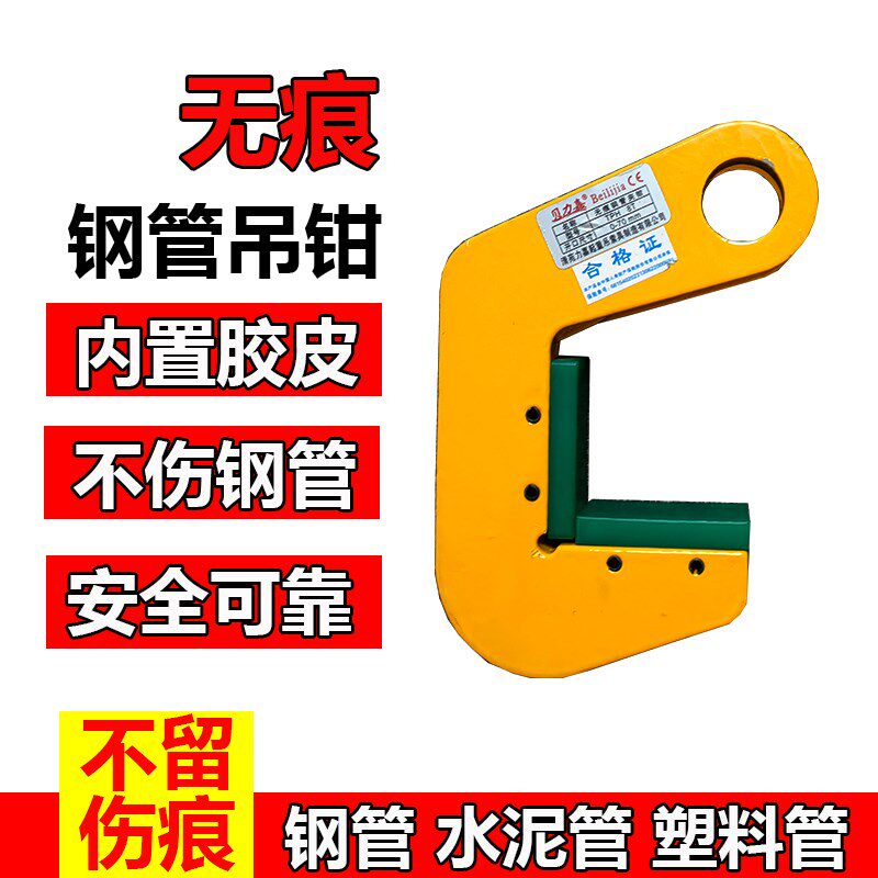 无痕钢管夹子起重吊钳圆管夹L型横吊钩铁管水泥管吊勾TPH钢板吊钳