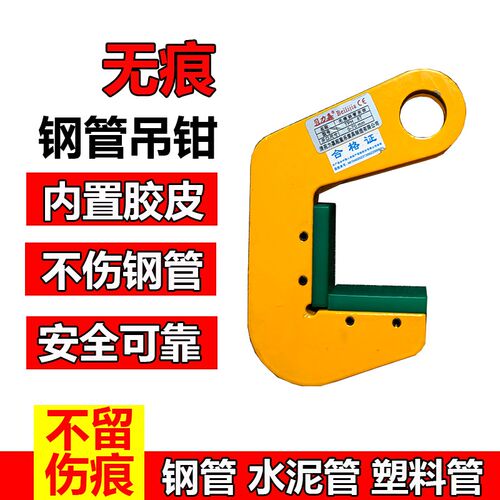 无痕钢管夹子起重吊钳圆管夹L型横吊钩铁管水泥管吊勾TPH钢板吊钳