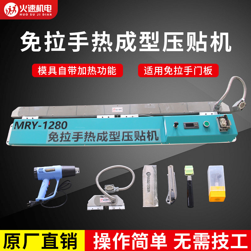 免拉手热成型压贴机全屋定制门板加工JC型牛角免拉手封边神器