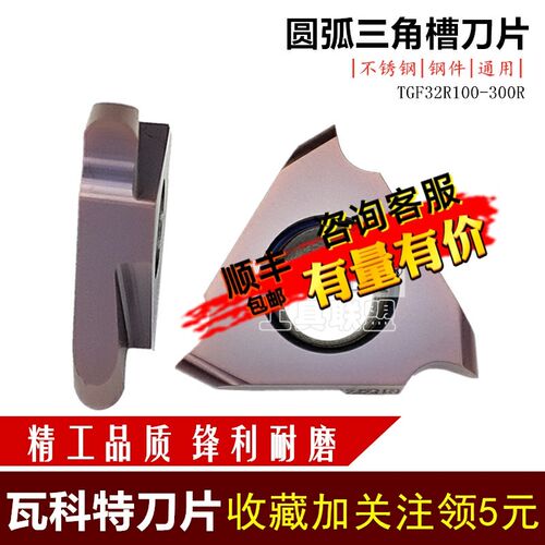 TGF32R圆弧浅槽刀数控刀片R角三头槽刀 内沟槽钢件不锈钢合金刀粒