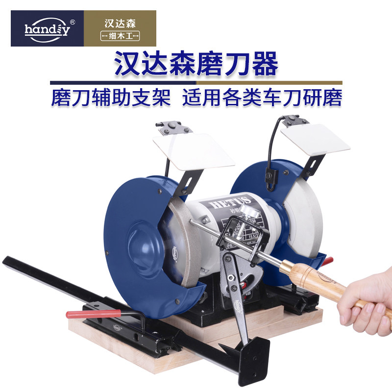 磨刀器汉达森handiy木工车刀磨刀辅助工具磨刀定角器磨刀支架木旋