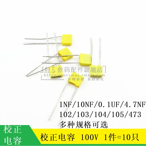 校正电容0.1UF 1NF 10NF 1UF 4.7NF 100NF 102 103 104J 682 100V