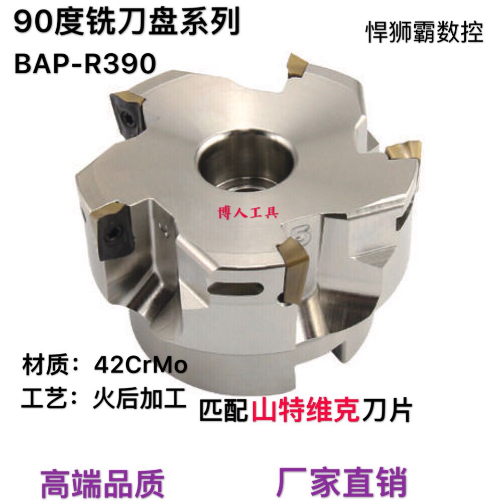 悍狮霸90度铣刀盘面铣刀盘BAP-R390/50/63/80/100125山特维克刀片