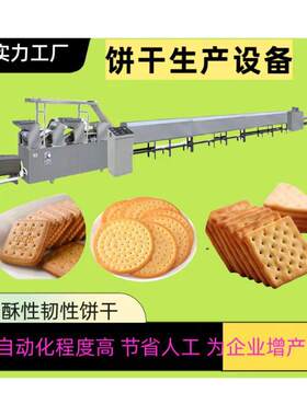 多功能酥饼成型设备全自动小型曲奇成型机不锈钢全自动饼干生产线