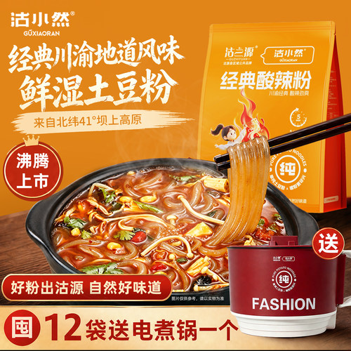 沽小然酸辣土豆粉自煮速食夜宵