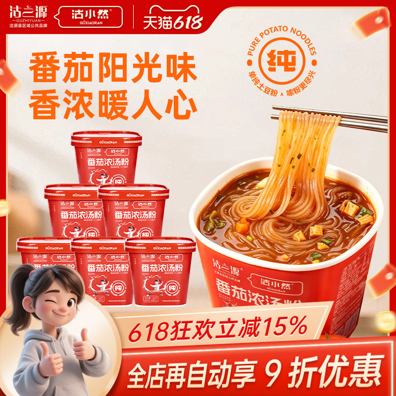 沽小然番茄浓汤粉桶装纯土豆粉不辣冲泡即食方便速食6桶装夜宵
