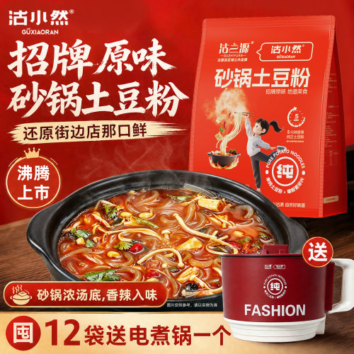 沽小然砂锅土豆粉自煮速食夜宵