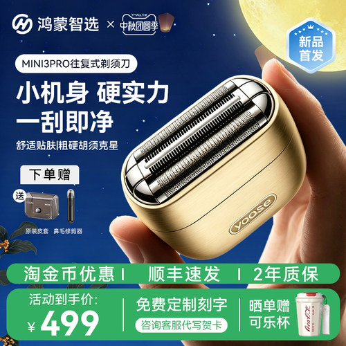 [中秋礼物]yoose有色往复式须刀