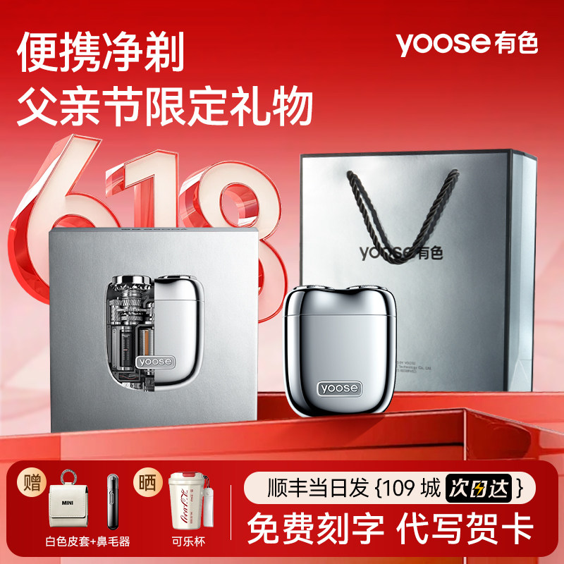 [父亲节礼物]yoose有色剃须刀电动男士刮胡刀迷你便携送男友正品