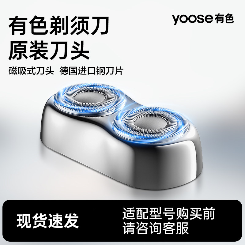 yoose有色剃须刀原装刀头适配MINI2.0系列图片