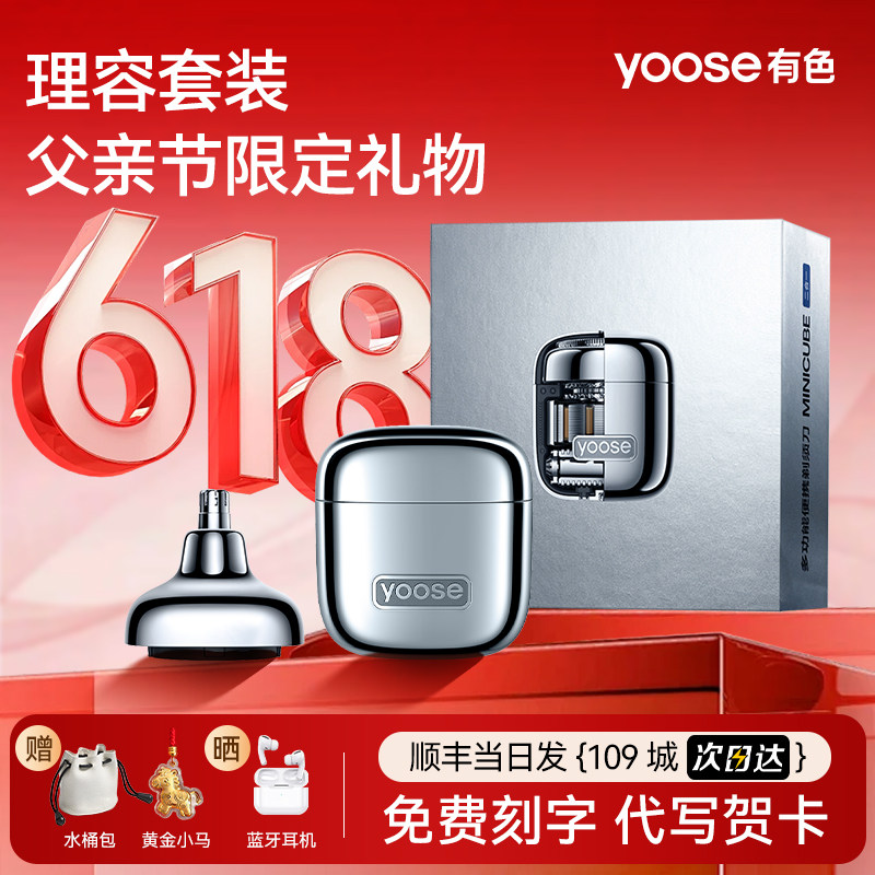 yoose有色小魔方电动男士剃须刀便携多功能刮胡刀送男友生日礼物