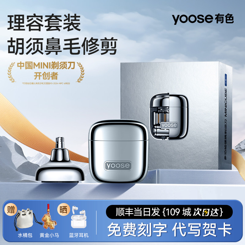 yoose有色小魔方电动男士剃须刀便携多功能刮胡刀送男友生日礼物