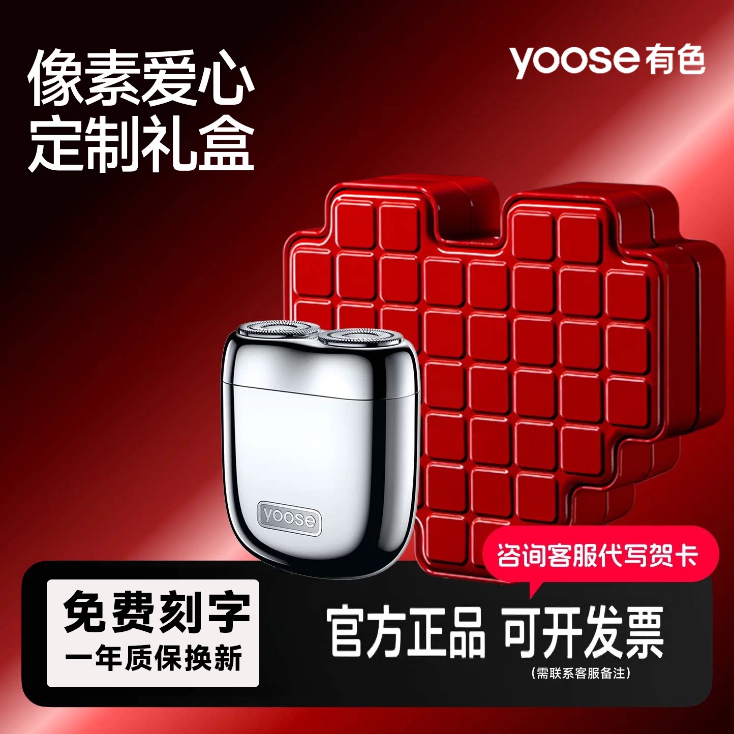 yoose有色电动剃须刀官方正品图片