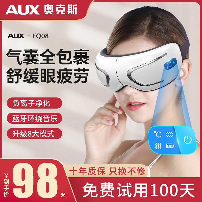 奥克斯眼部按摩仪震动热敷缓解疲劳眼睛按摩仪器眼罩护眼双层气囊