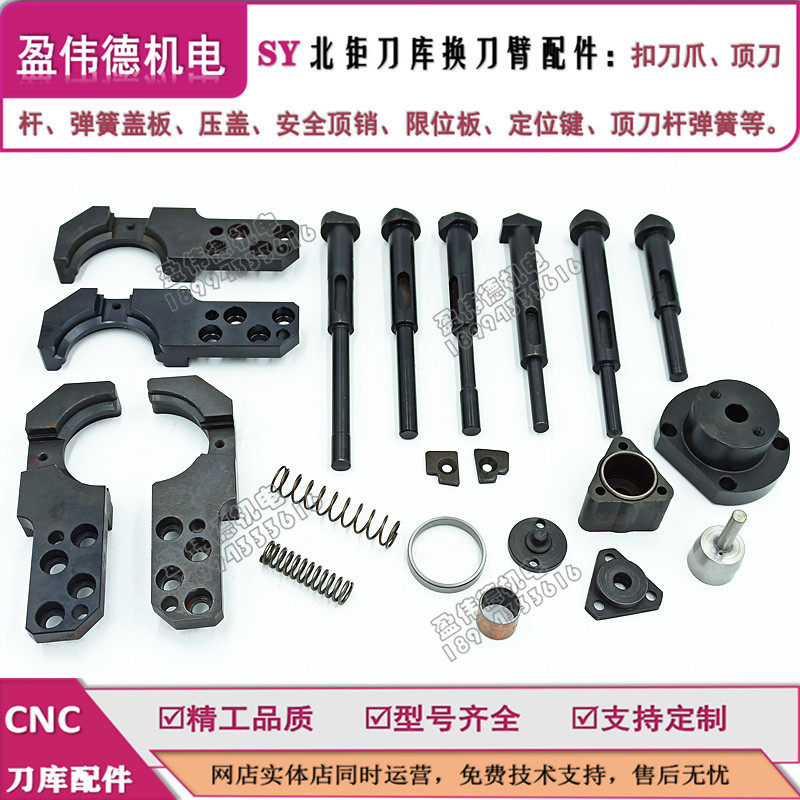 北钜BT40板库换刀臂顶刀杆扣刀爪盖刀安机顶销CNC加工中心全械手