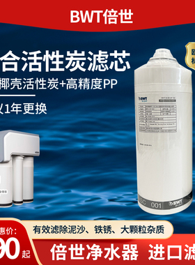 BW1倍世滤芯BRO5H0T透2  RO反渗-滤水机净水器耗材  进口欧盟认证