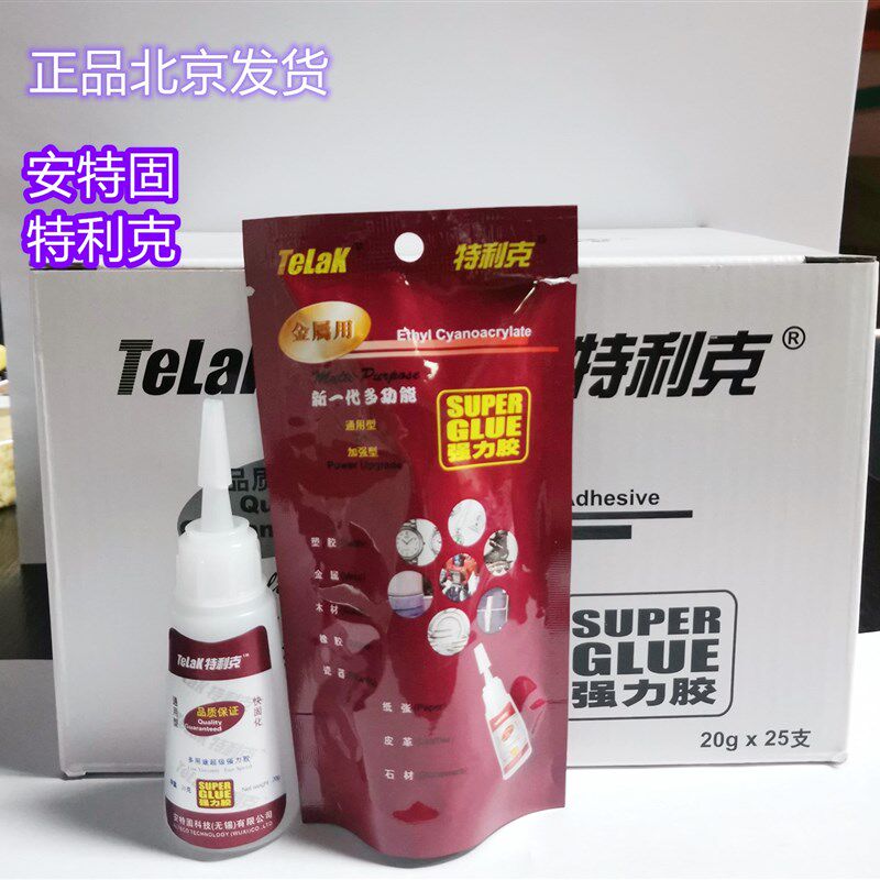 特立刻胶02亚用途瞬间胶磁铁多克力金属强力5粘接不发白一盒25支
