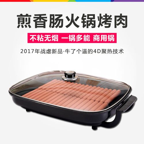 狗利烤肠机商用香肠多友机热功能电煎锅电烤锅电炒锅电热锅煎肠机