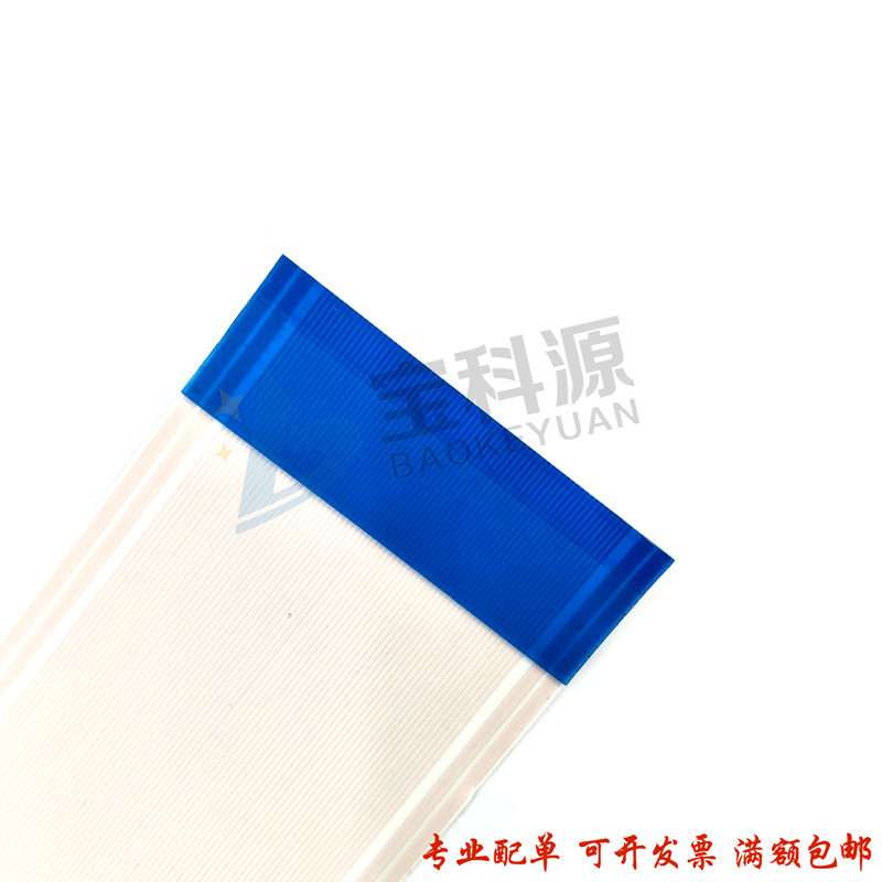 FPC/FFC 排线扁平线软0.5mm间距50PIN 长300现M 同面M货