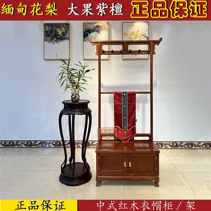 红木家具 缅甸花梨中式红木衣帽柜 大果紫檀独板衣帽架 原木本色