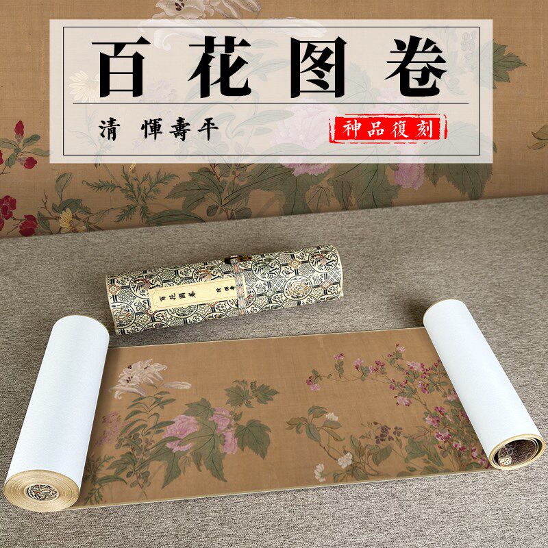 清 恽寿平 饰花图卷 花卉工笔画客厅装百画挂画卷轴微清高喷复制