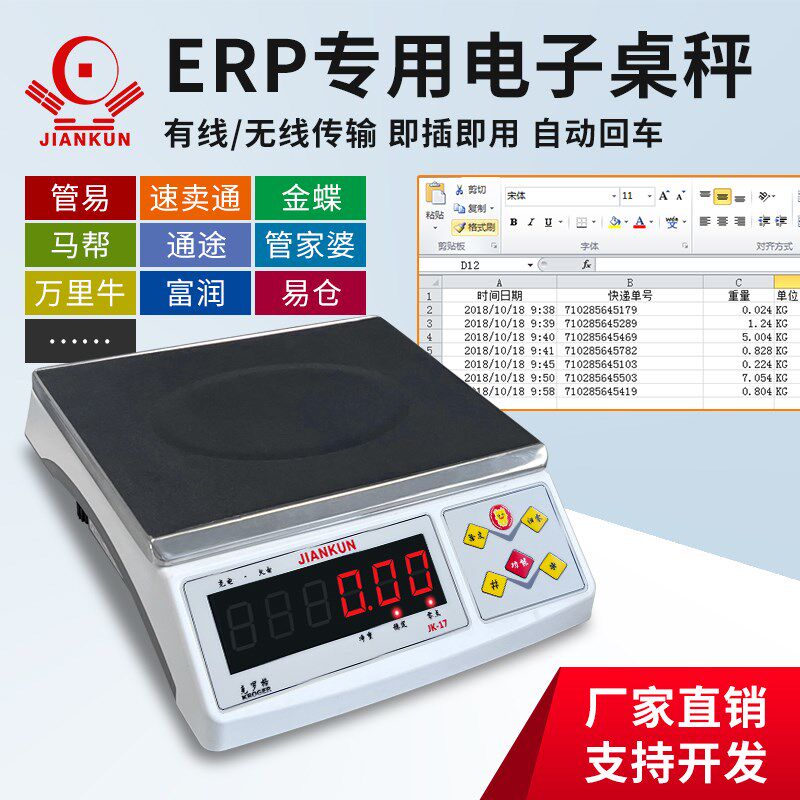 快递蓝销秤网店管家婆E里宝ERP串口秤万店牛菜东家进牙存支持开发